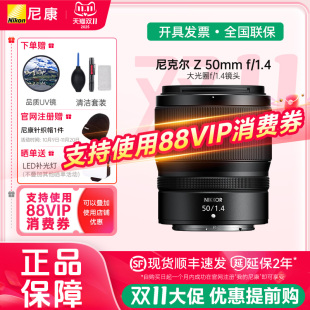 1.4 1.4标准人像全画幅定焦大光圈微单镜头z50 Z5014 尼康Z50mm