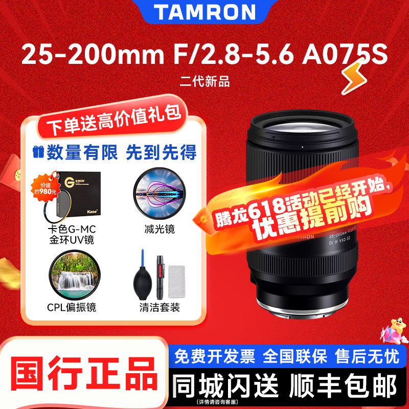 【12期】腾龙25-200mm二代A075S大变焦广角镜头索尼微单E口25200