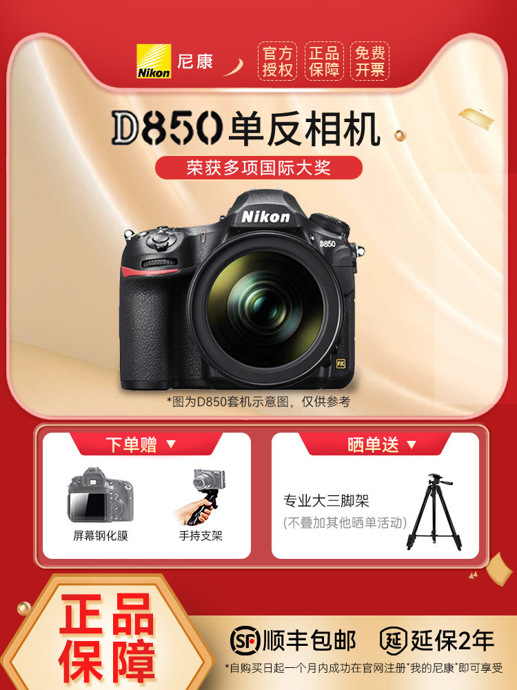 Nikon D850 standalone professional full-frame HD digital SLR camera, D850 sports and outdoor camera
