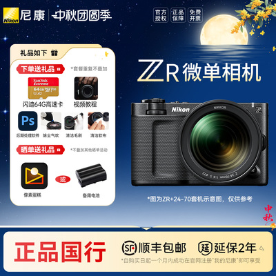 尼康ZR全画幅微单相机