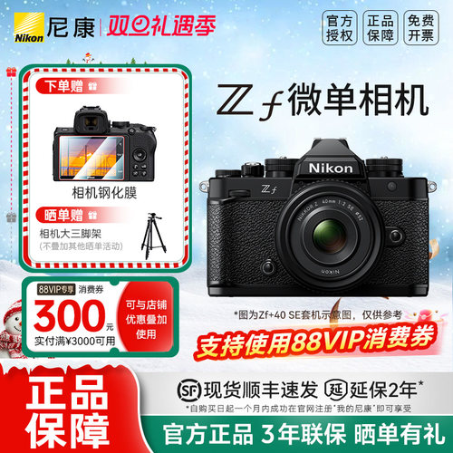 【国行正品】Nikon/尼康zf 全画幅微单 复古相机 国行正品 zf银色