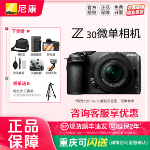 尼康Z30微单数码相机相机数码 高清 旅游相机入门级 女生16-50 VR