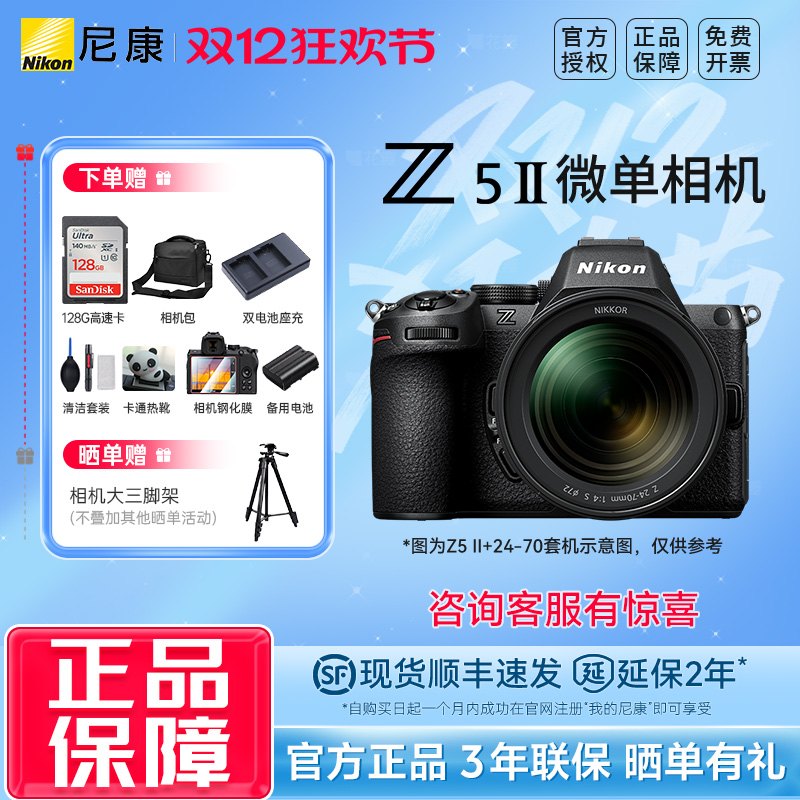尼康Z5II二代全画幅相机国行