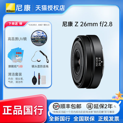 尼康Z26mmf/2.8125g微单镜头