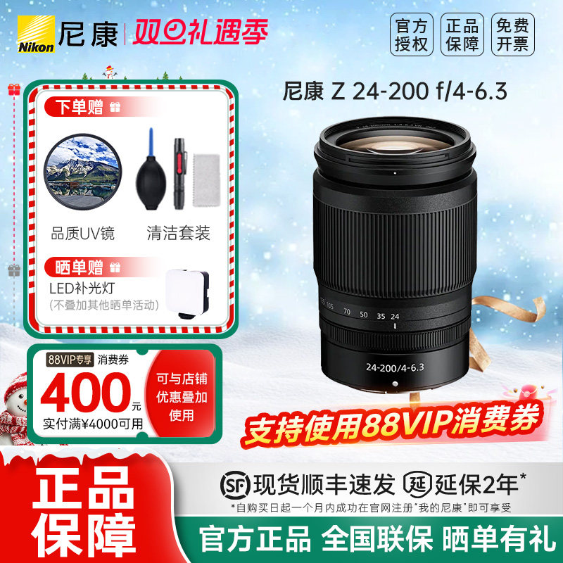 尼康24-200防抖镜头送豪华礼包