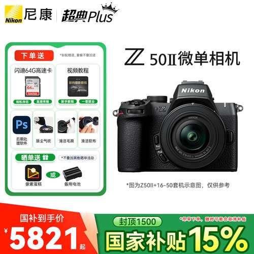 尼康Z50ii相机新款防抖4k