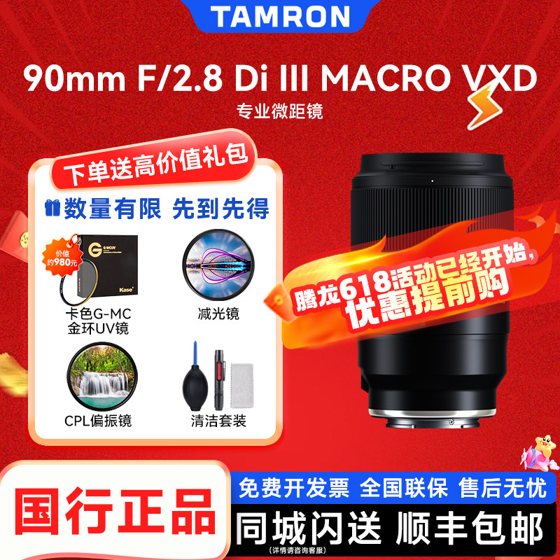 腾龙90微距镜头索尼E卡口腾龙90mm F2.8 Macro VXD 90尼康Z口F072