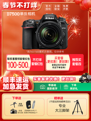 Nikon D7500 SLR Camera Camera Profession Level HD Tourism 18-55 18-140 200 сетов