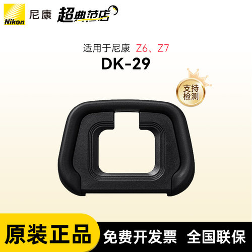 尼康原装DK-29Z橡胶目镜