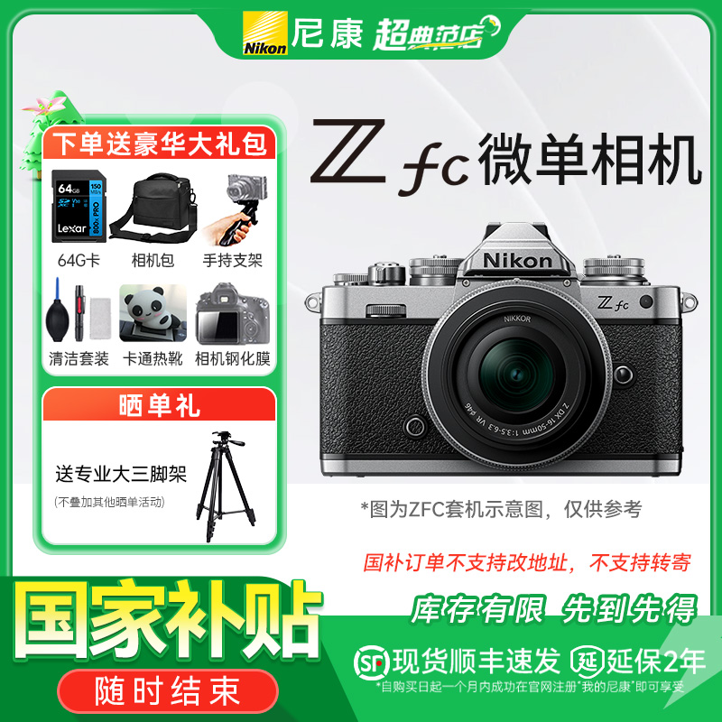 【国家补贴】尼康Zfc微单相机新手学生 zfc 复古微单数码相机