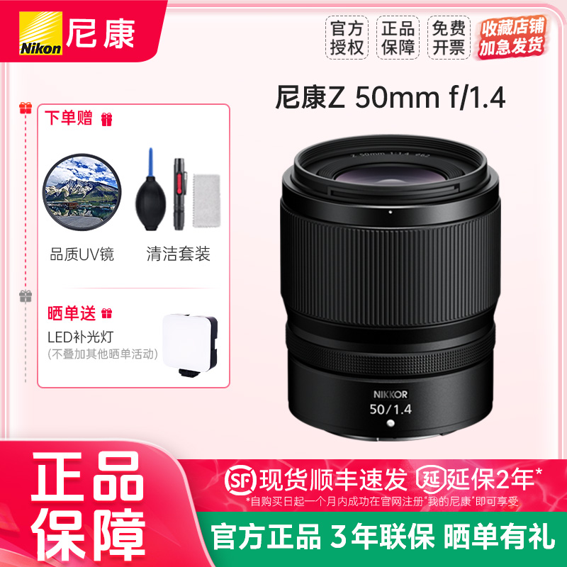尼康Z50mm f/1.4标准人像全画幅定焦大光圈微单镜头z50 1.4 Z5014