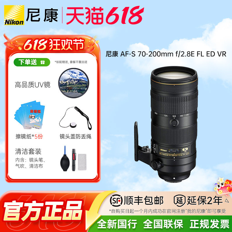 Nikon/尼康尼克尔 AF-S 70-200mm f/2.8E FL ED VR70-200三代镜头