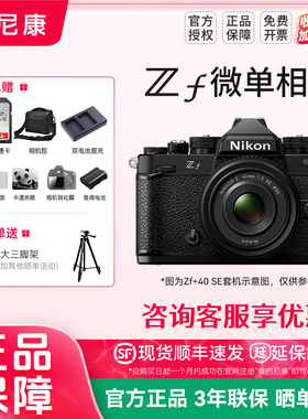 Nikon/尼康zf 24-70套机 全画幅微单相机 Zf复古zf 40 f2套机银色