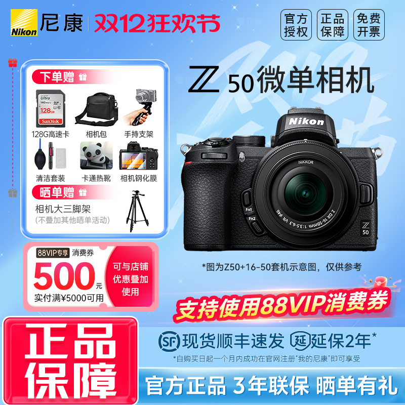尼康Z50微单数码相机中级