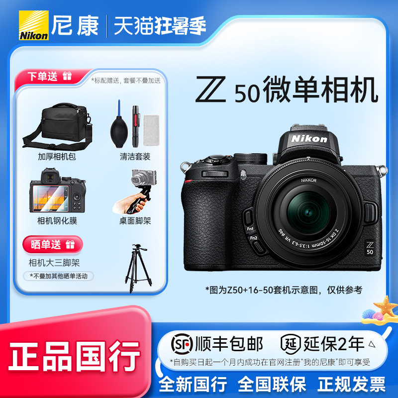 尼康Z50 16-50VR套机防抖微单数码相机高清 旅游入门专业