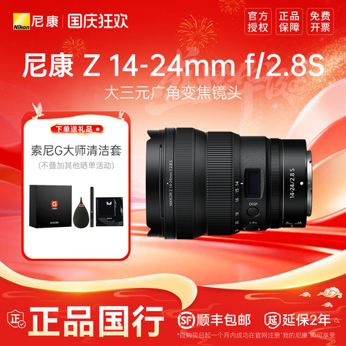 尼康Z14-24mm f/2.8S VR防抖镜头 14-24 广角大三元