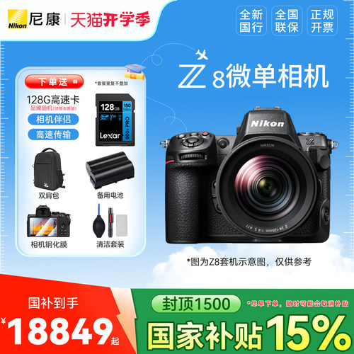 尼康Z8全画幅微单相机