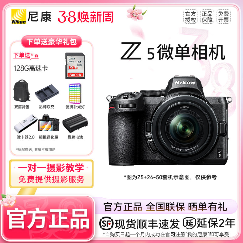尼康Z5 24-50套机全画幅微单相机小巧轻便高清旅游相机Z5单机国行