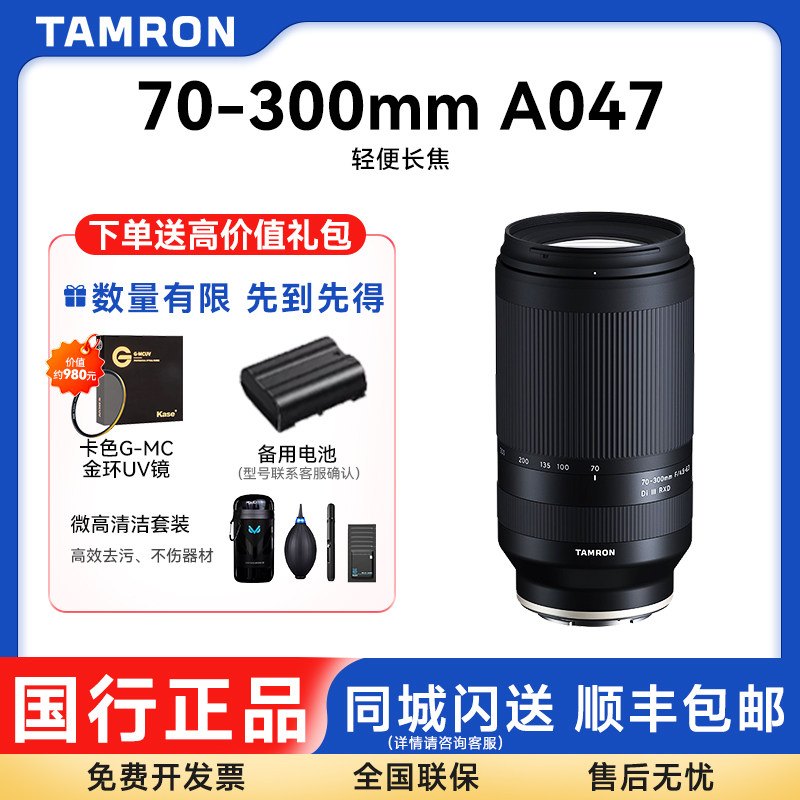 【补贴】腾龙70-300mm 尼康Z卡口长焦镜头索尼微单E口镜头 A047