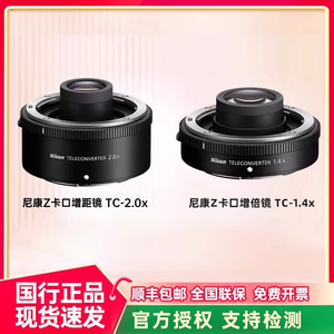 尼康Z卡口增距镜 TC-2.0x 尼康TC-2.0X增倍镜 TC-1.4X增倍镜tc20x