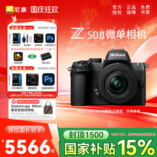 尼康Z502相机Z50II新款防抖4k