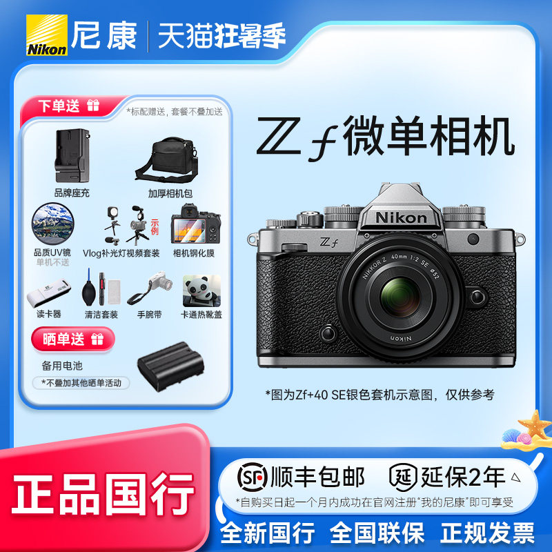 Nikon/尼康zf 24-70套机 全画幅微单相机 Zf复古z