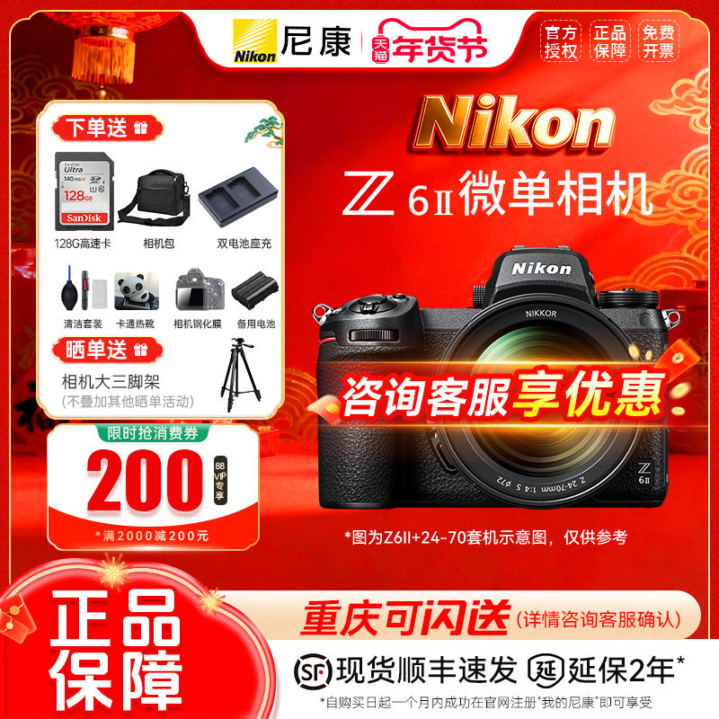 Nikon/尼康Z6 II 二代Z62 全画幅微单相机单机 Z6II 24-70 F4套机