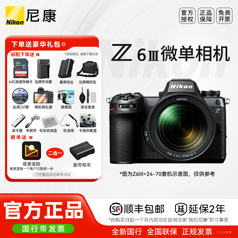 尼康Z6III 尼康z63 尼康z6三代 全画幅微单机身微单机身