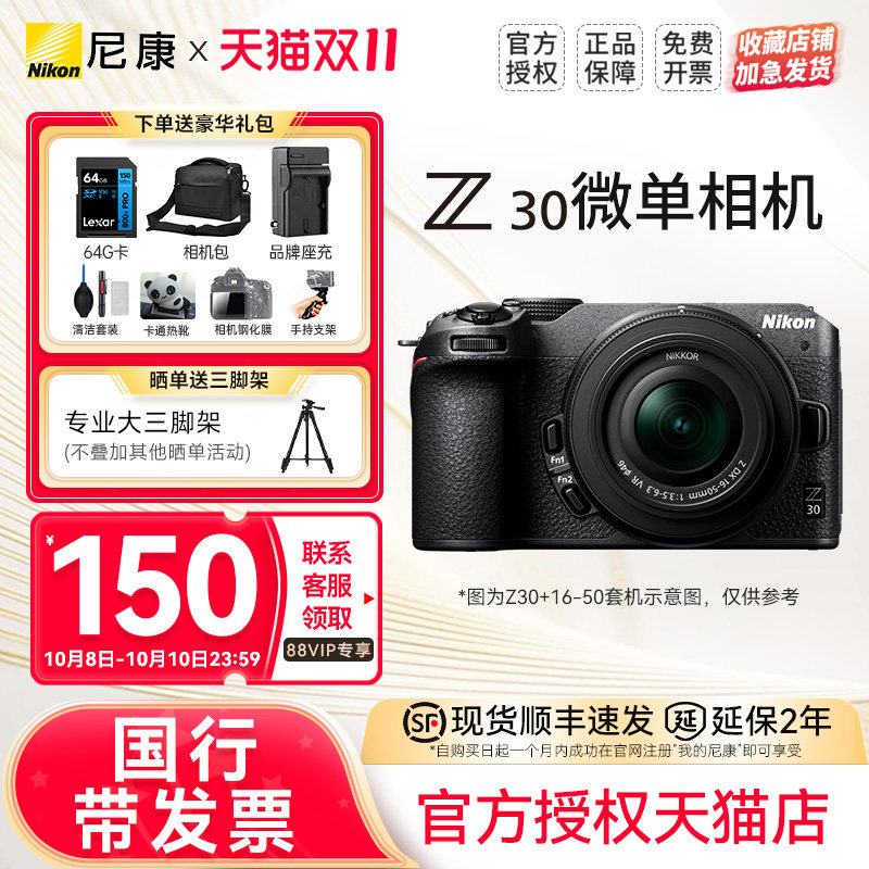 【国家补贴】尼康Z30微单数码相机 高清 旅游相机入门级相机