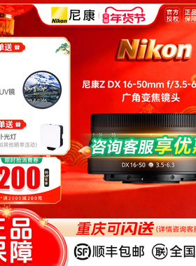 尼康（Nikon） 尼克尔 Z DX 16-50mm f/3.5-6.3 VR 远摄变焦镜头