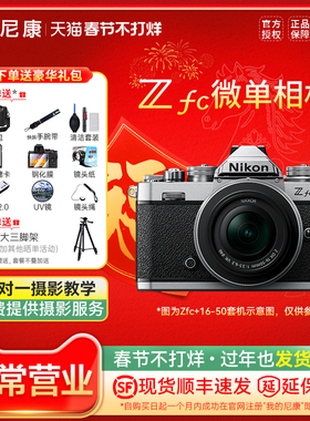 尼康Zfc 16-50VR 微单相机新手学生 zfc 28 2.8复古微单数码相机