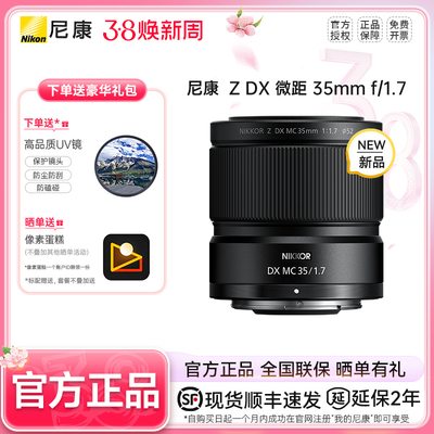 Nikon/尼康尼克尔 Z DX 微距 35mm f/1.7半画幅微单相机镜头轻巧