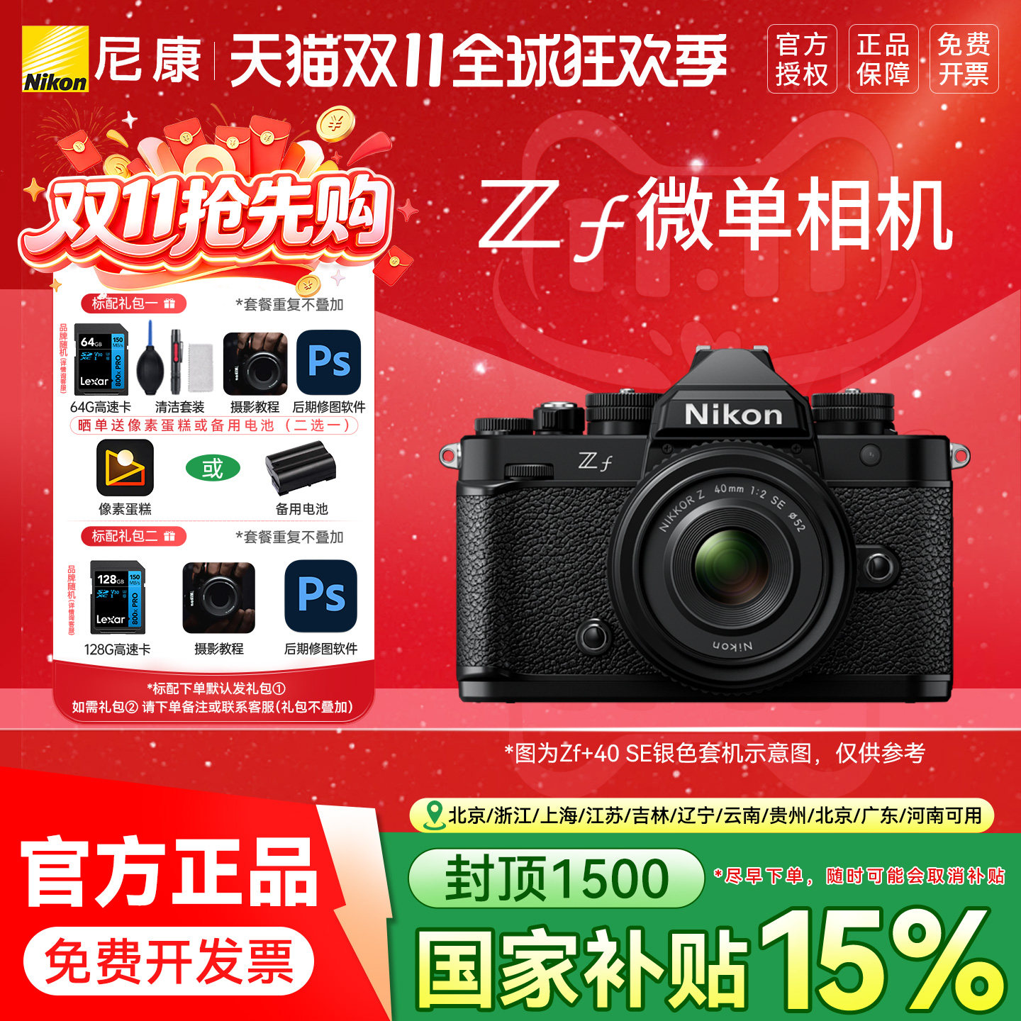 【国家补贴】Nikon/尼康zf 全画幅微单 复古相机 国行正品 zf银色