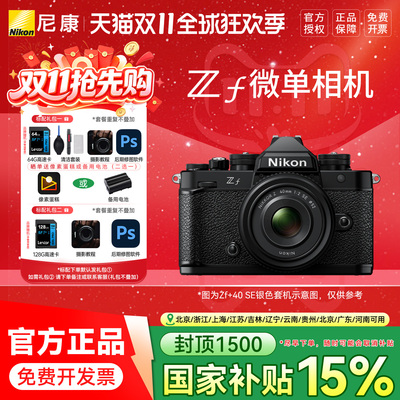 相机【国补】Nikon/尼康zf 全画幅微单 复古相机 国行正品 zf银色