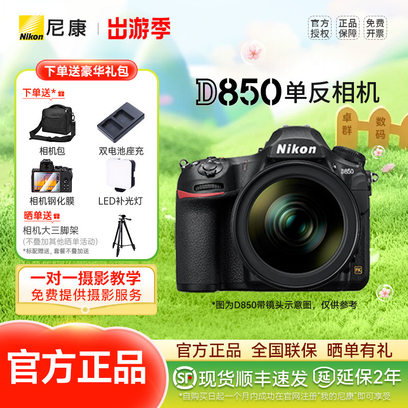 Nikon/尼康D850单机专业全画幅高清数码单反相可选D850 24-70套机