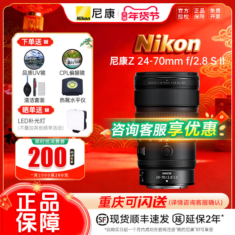 尼康Z 24-70 F2.8 II二代镜头尼克尔 Z 24-70mm f/2.8 S II大光圈,数码相机/单反相机/摄像机,微单镜头,淘宝优惠券,粉丝福利购,淘宝优惠卷