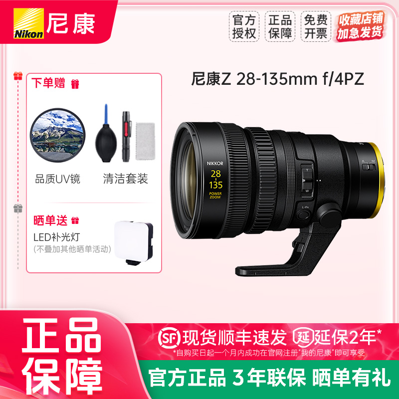 Nikon/尼康尼克尔 Z 28-135mm f/4PZ全画幅电动变焦镜头视频采访