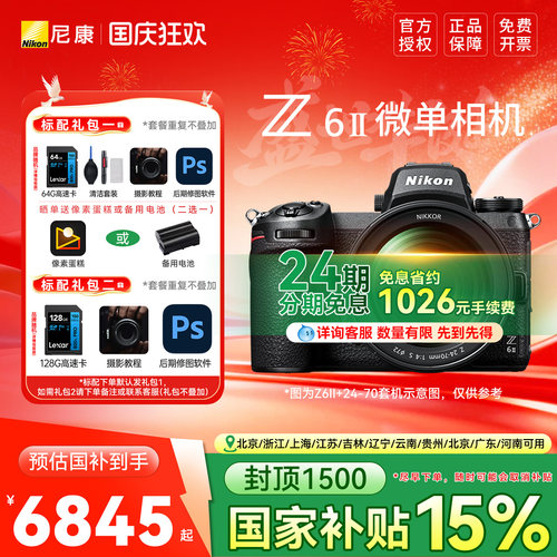 尼康Z6II全画幅套机高清