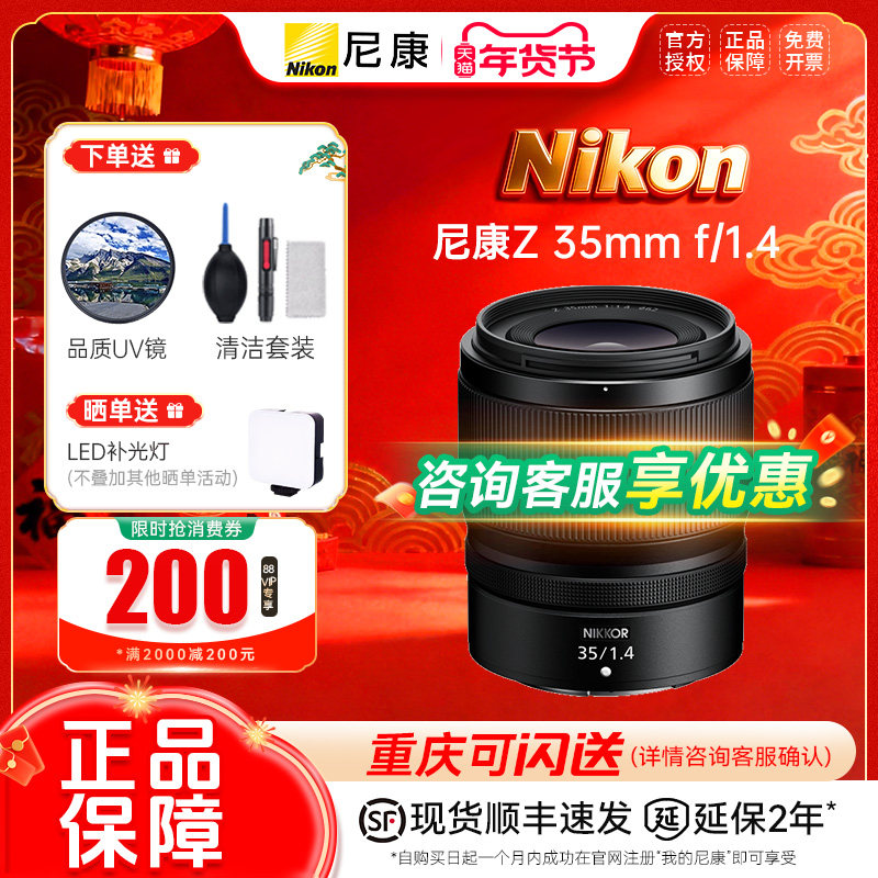 Nikon/尼康尼克尔 Z 35mm f/1.4大光圈广角微单镜头人像风景摄影,数码相机/单反相机/摄像机,微单镜头,淘宝优惠券,粉丝福利购,淘宝优惠卷