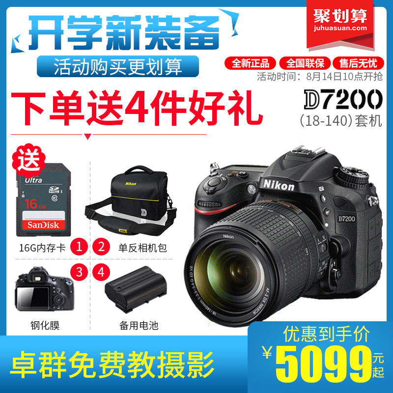 【送備用電池】尼康D7200(18-140VR)防抖套機相機單反機 高清 數碼相機中端入門攝影旅游家用