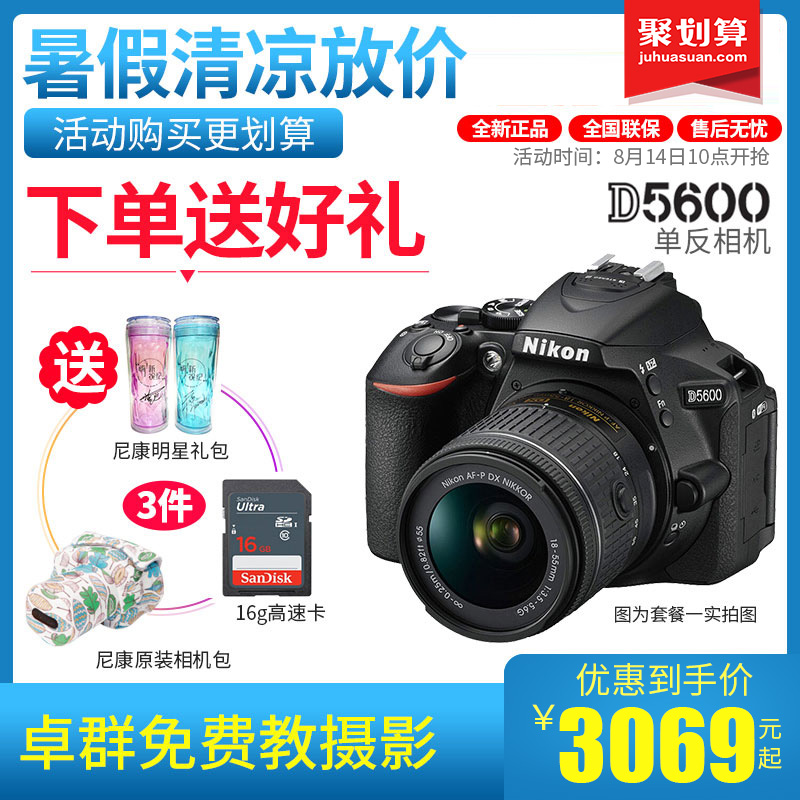尼康D5600单反相机 数码 高清 旅游 家用入门级单反相机 女生微单反 选配18-55/105/18-140VR/18-200防抖镜头