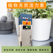 农邦主植物通用活力素防僵苗烂根花卉绿植通用抗寒抗逆特效营养液