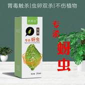 农邦主蚜虫专用杀虫药多肉月季 花卉除虫剂农用红蜘蛛小黑飞蚧壳虫