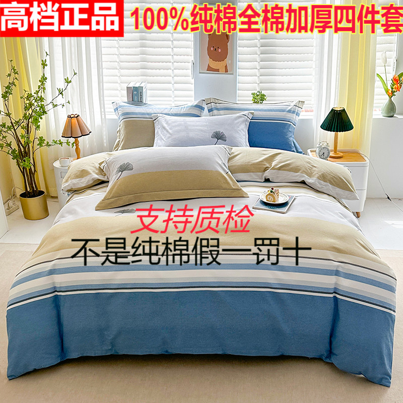 正品100%纯棉加厚四件套四季款高档全棉斜纹床单被套简约床上用品