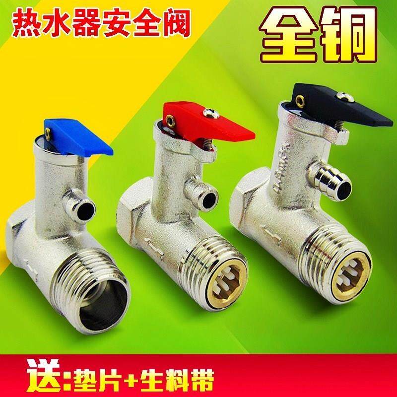 樱花40/50/60/70/80l电热水器通用款全铜安全阀止回阀泄压阀减压