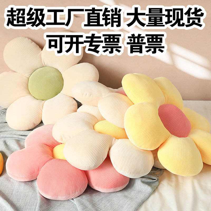 太阳花抱枕小雏菊坐垫花瓣花朵办公室地上批发学生椅子蒲团屁垫