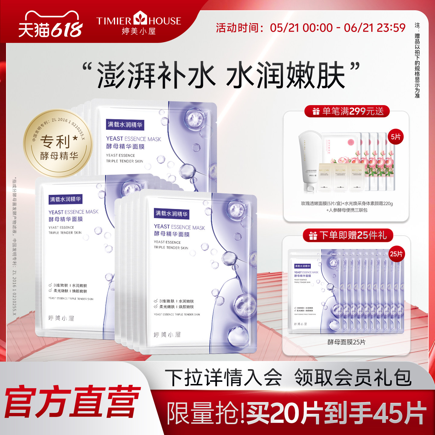 婷美小屋酵母面膜秋冬补水改善干燥精华滋润保湿女官方旗舰店正品