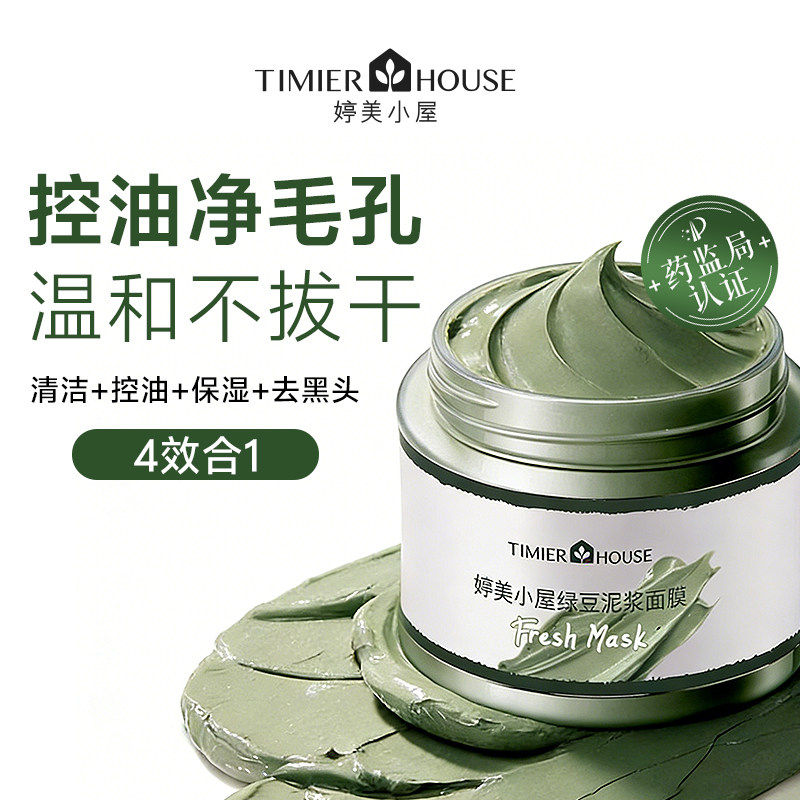 婷美小屋绿豆泥浆涂抹式泥膜面膜深层清洁毛孔保湿不拔干官方正品