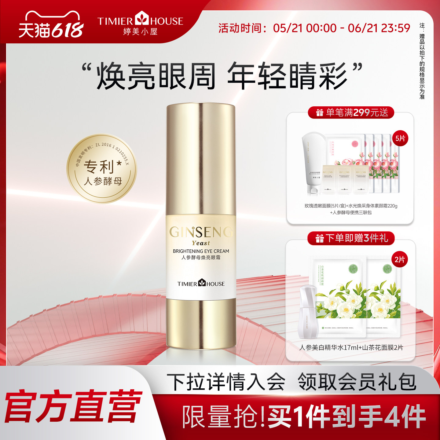 婷美小屋人参酵母焕亮眼霜补水保湿滋润眼周护肤品旗舰店官方正品