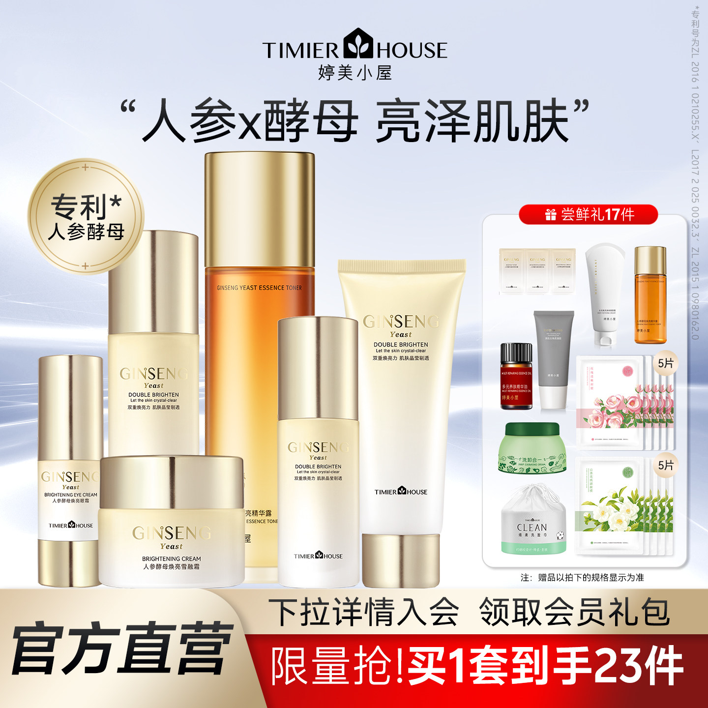 婷美小屋人参酵母焕亮水乳套装护肤品补水保湿滋润女